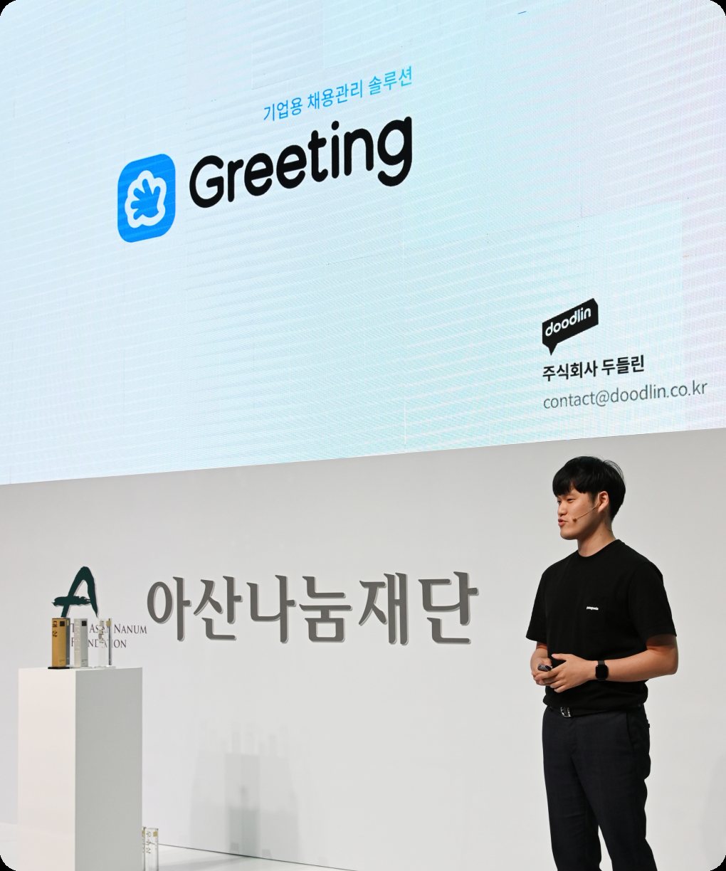 2021년 채용 관리 솔루션 1위 그리팅을 만들어가는 두들린 이태규 대표