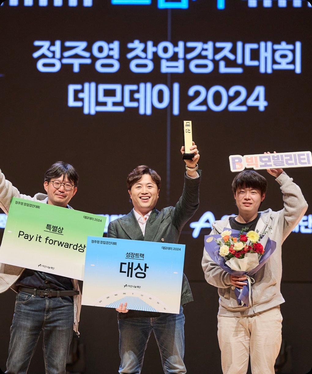 2024년 14년 차 직장인에서 대상 수상 창업가로, 빅모빌리티 서대규 대표