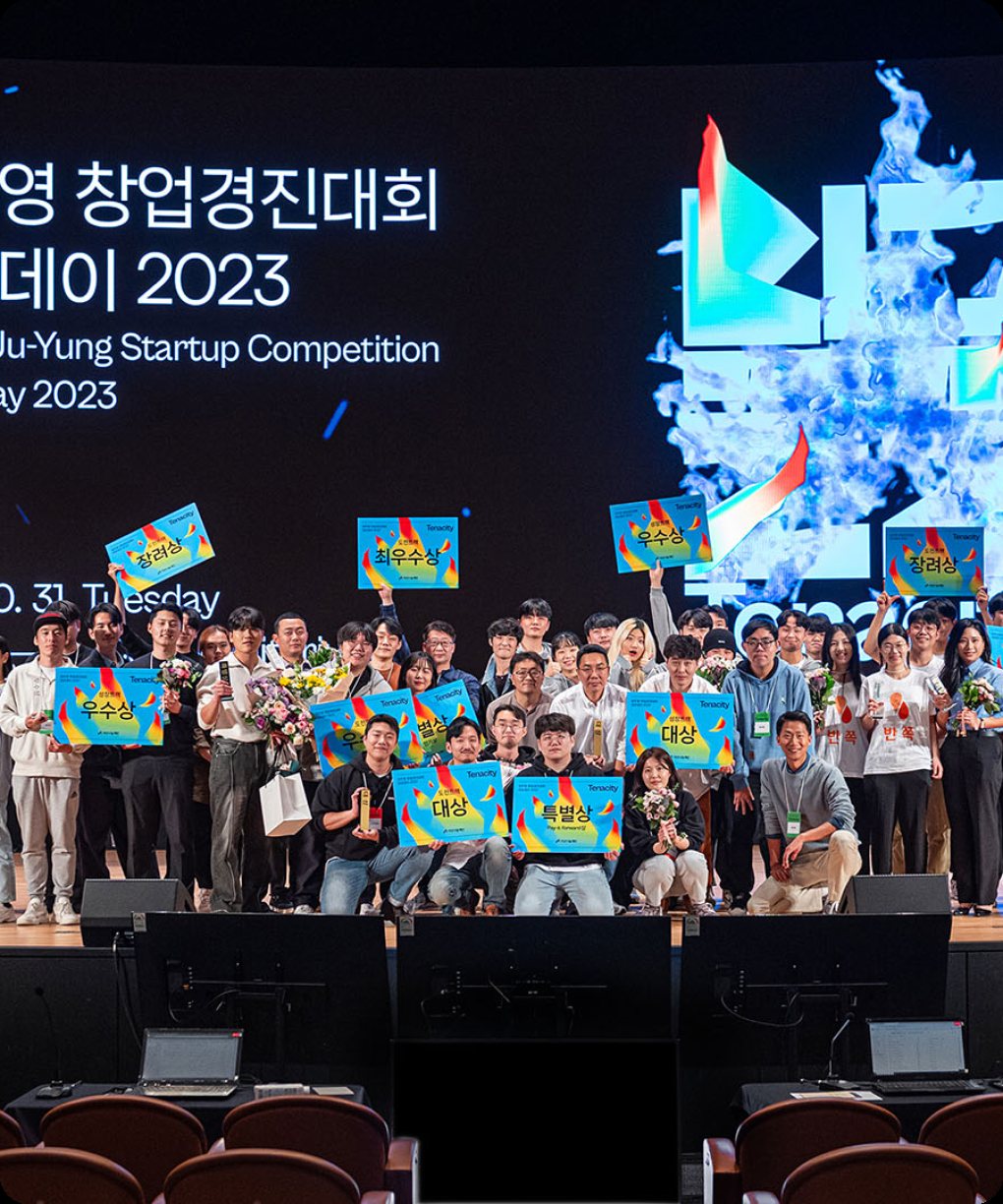 2023년 불굴의 마음가짐으로 끝까지 완주한 12기 스타트업